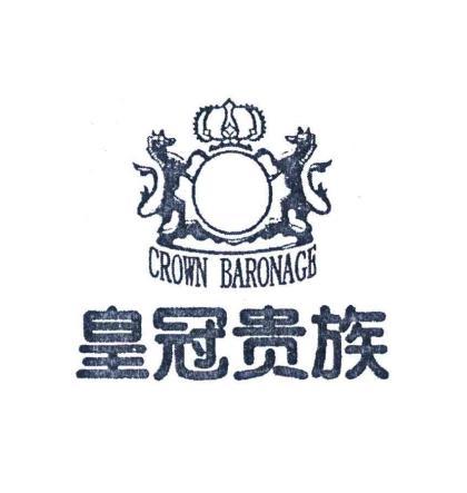  em>皇冠 /em> em>贵族 /em>
