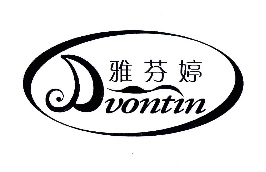 雅芬婷 em>avontin/em>