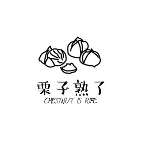 栗子logo图案设计图片