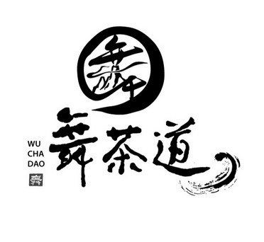  em>舞舞 /em>茶道舞