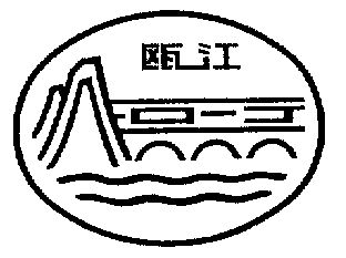 瓯江红logo图片