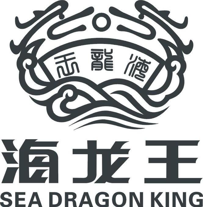  em>海龙王 /em>  em>sea /em>  em>dragon /em>  em>king /em>