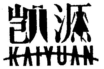 凯源