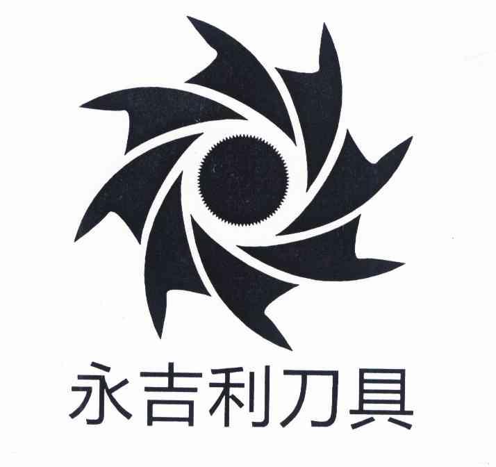 商标详情申请人:佛山市顺德区伦教永吉利木工刀具加工店 办理/代理