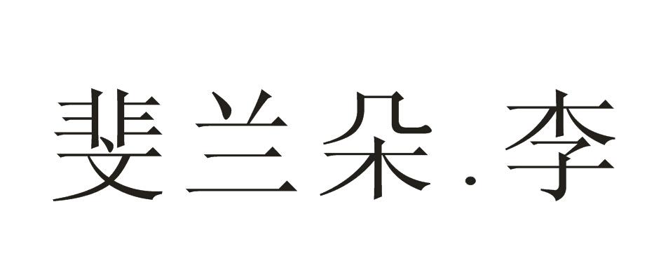  em>斐蘭朵 /em>. em>李 /em>