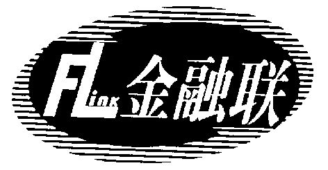 金融联 flink                              
