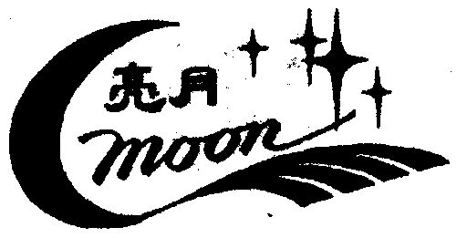  em>亮 /em> em>月 /em>; em>moon /em>