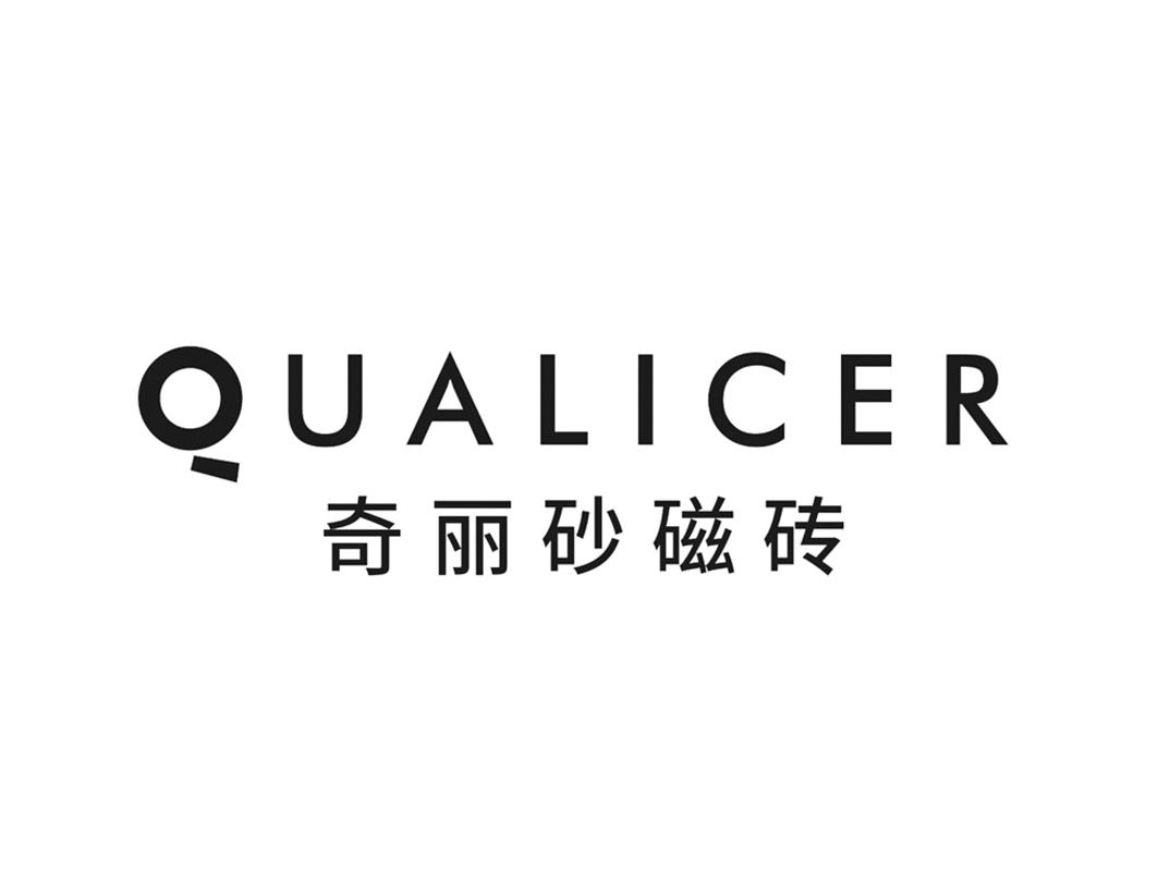 奇丽砂磁砖  em qualicer /em