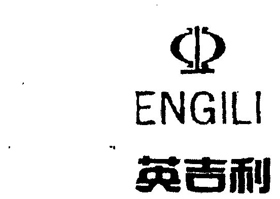  em>英吉利 /em>  em>engili /em>