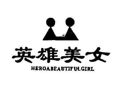 英雄美女 em>hero /em>abeautiful em>girl /em>