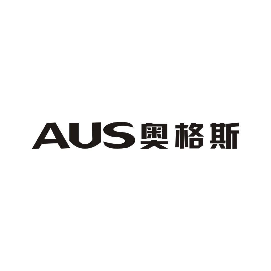 奥格斯 aus