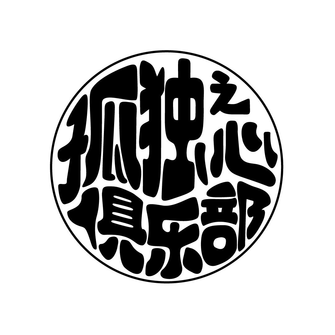  em>孤独 /em> em>之 /em> em>心 /em>俱乐部