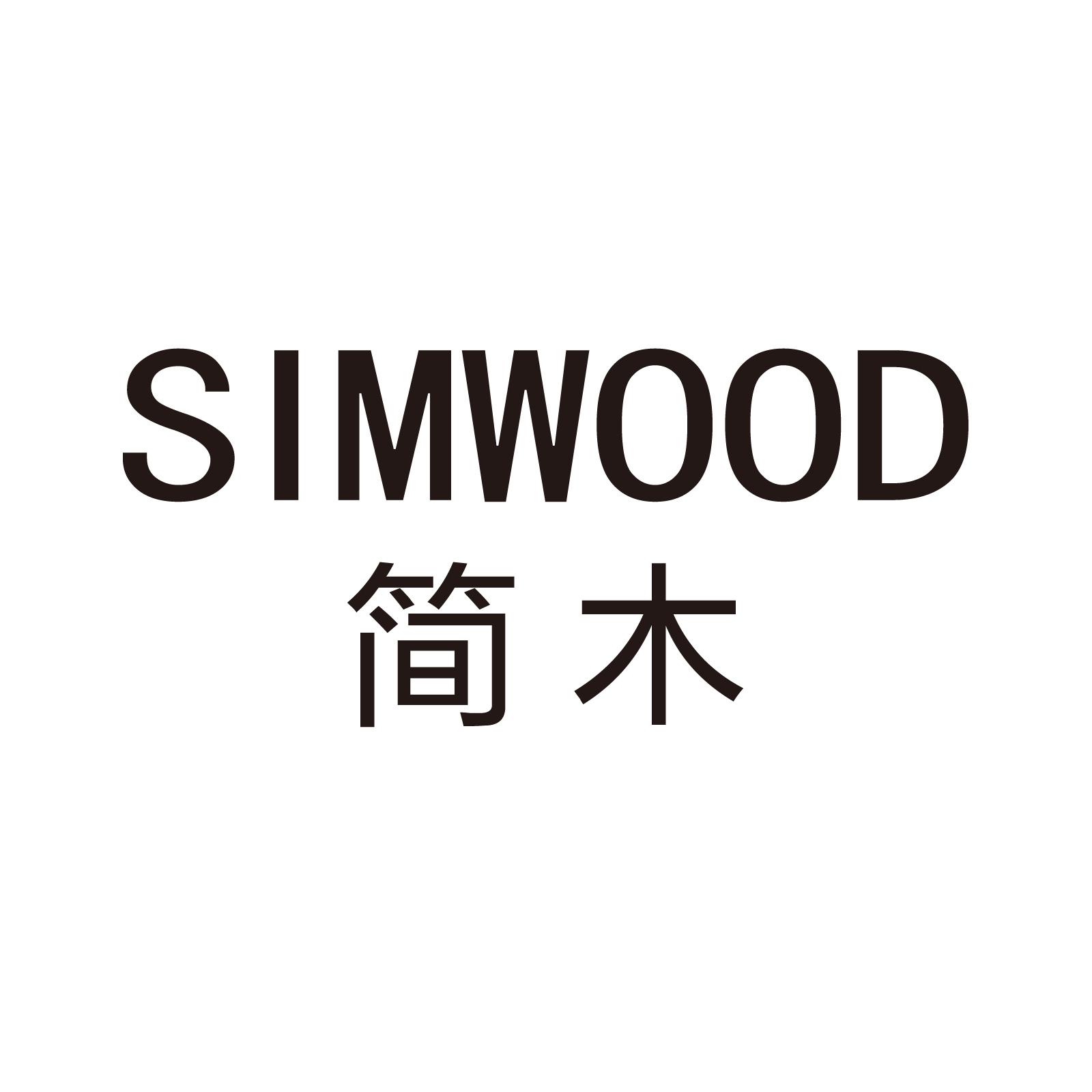 简木 em>simwood /em>