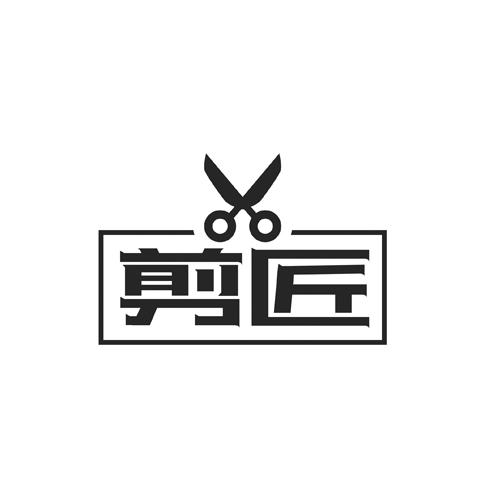 剪 匠商标注册申请