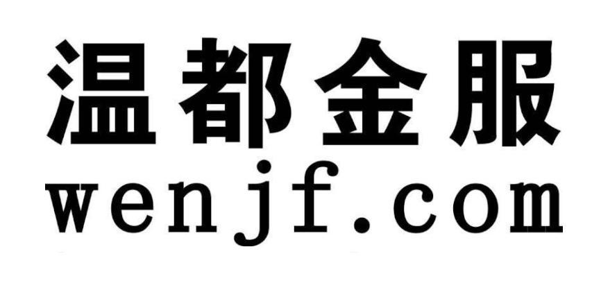 温 em>都 /em>金 em>服 /em> wenjf.com