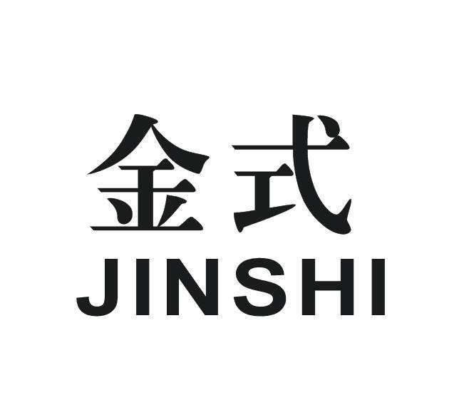 金式商标注册申请申请/注册号:25615614申请日期:2017