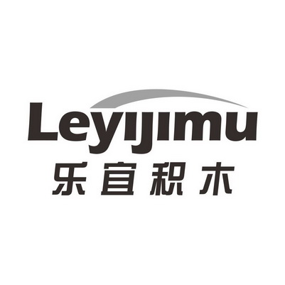  em>乐 /em> em>宜 /em> em>积木 /em>