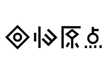  em>回归 /em> em>原点 /em>
