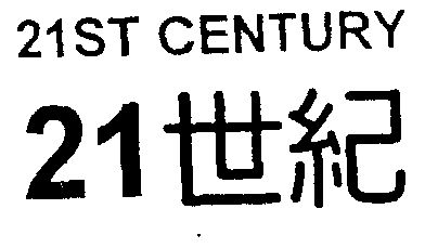 21世纪century_企业商标大全_商标信息查询_爱企查