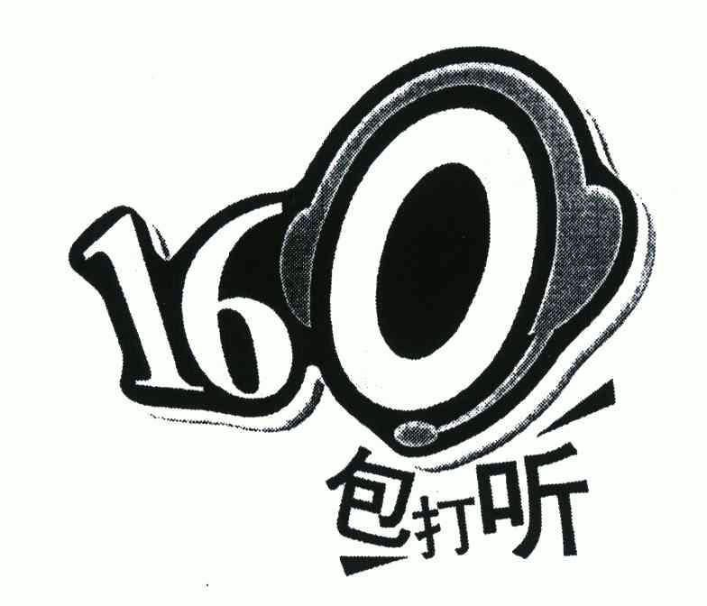  em>包 /em> em>打听 /em>; em>160 /em>