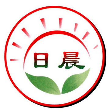  em>日 /em> em>晨 /em>