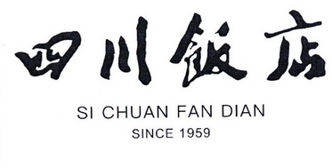  em>四川 /em> em>饭店 /em>