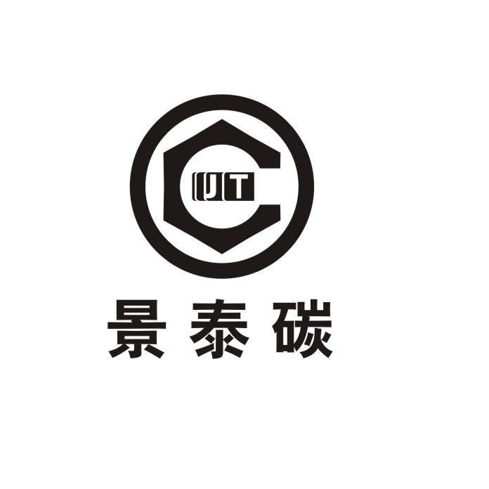  em>景泰 /em>碳  em>jt /em>