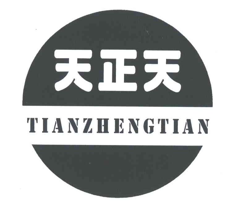  em>天正 /em> em>天 /em>