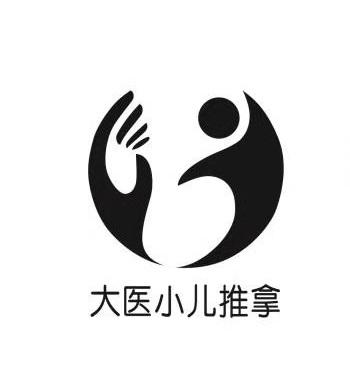 大医小儿推拿