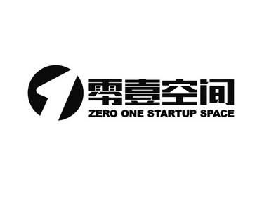 零 em>壹空间 /em> zero  em>one /em> startup space