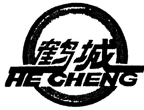 鹤城- 商标 - 爱企查