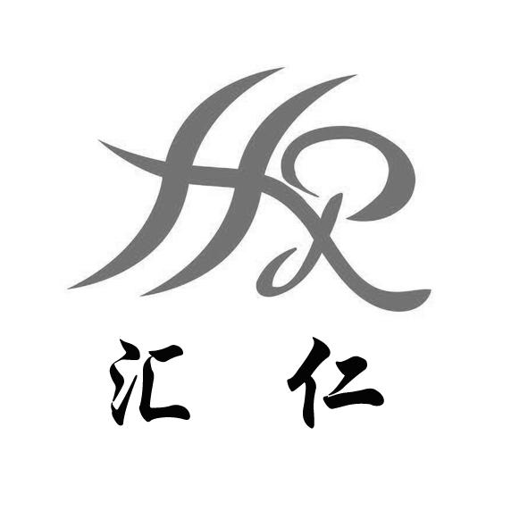 汇仁  em>hr /em>