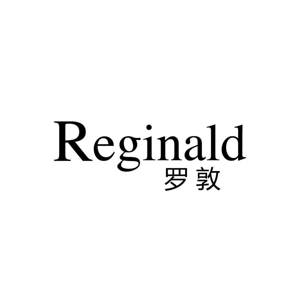 罗敦reginald
