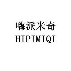 em>嗨/em>派 em>米奇/em hipimiqi