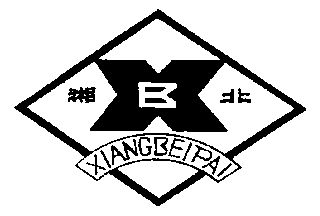 湘北xiangbeipai