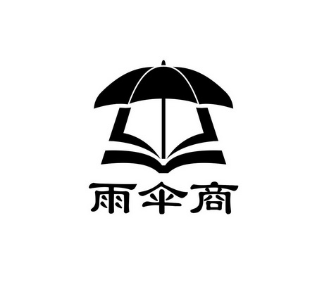 雨伞商