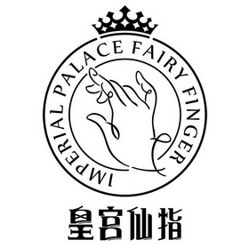 皇宫仙指 imperial palace  em>fairy /em>  em>finger /em>