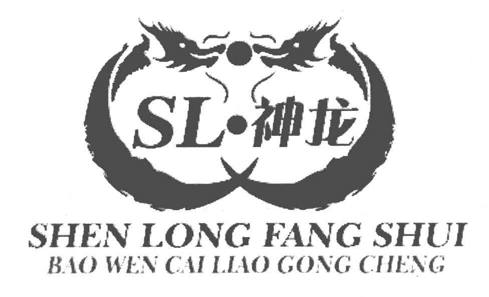 神龙 shen long fang shui bao wen cai liao gong cheng sl