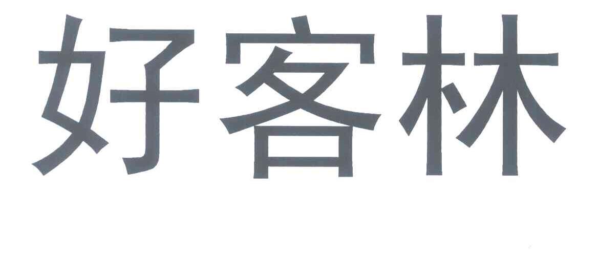 河北威远动物药业有限公司办理/代理机构:河北智诚商标事务所有限公司