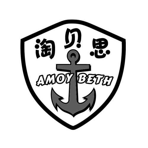 em>淘贝思/em amoy beth