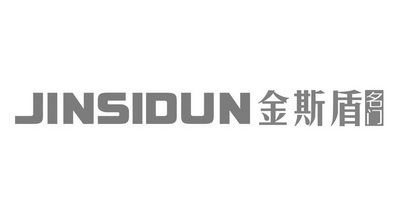 金斯盾名门 jinsidun