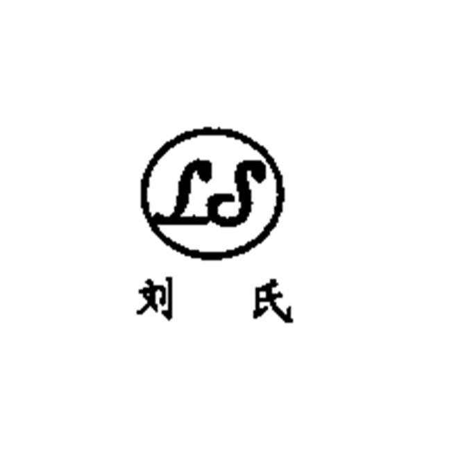 刘氏logo设计图片