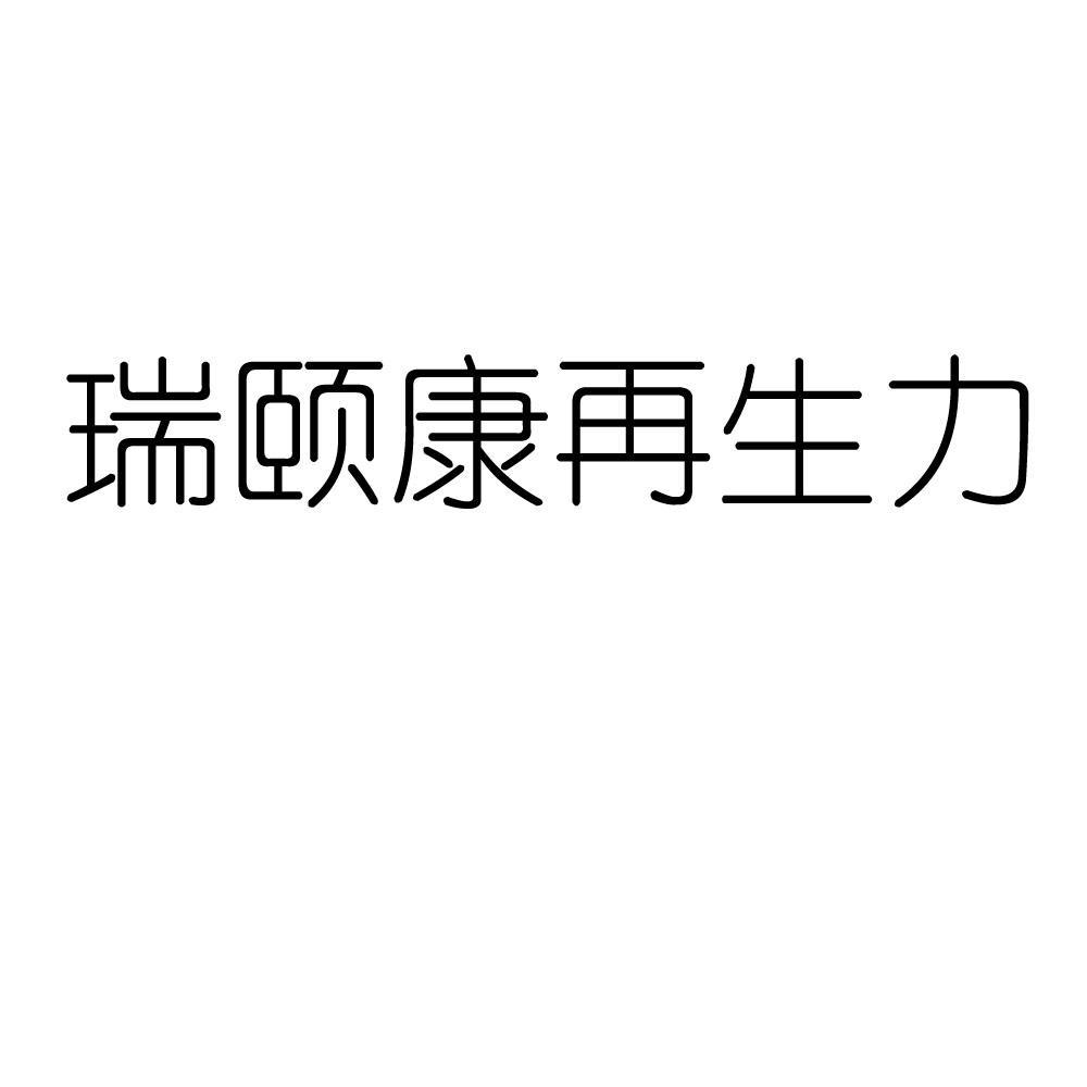 广州健码医药生物科技有限公司办理/代理机构:深圳市联合京远知识产权