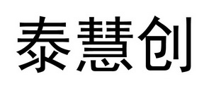 类-金融物管商标申请人:浙江民泰商业银行股份有限公司办理/代理机构