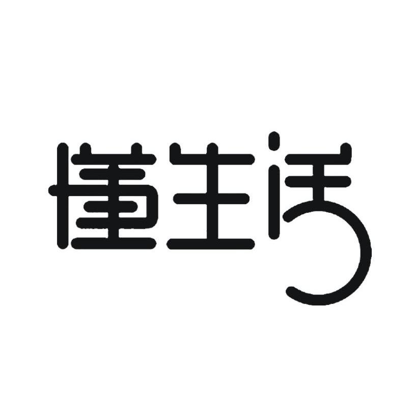  em>懂 /em> em>生活 /em>