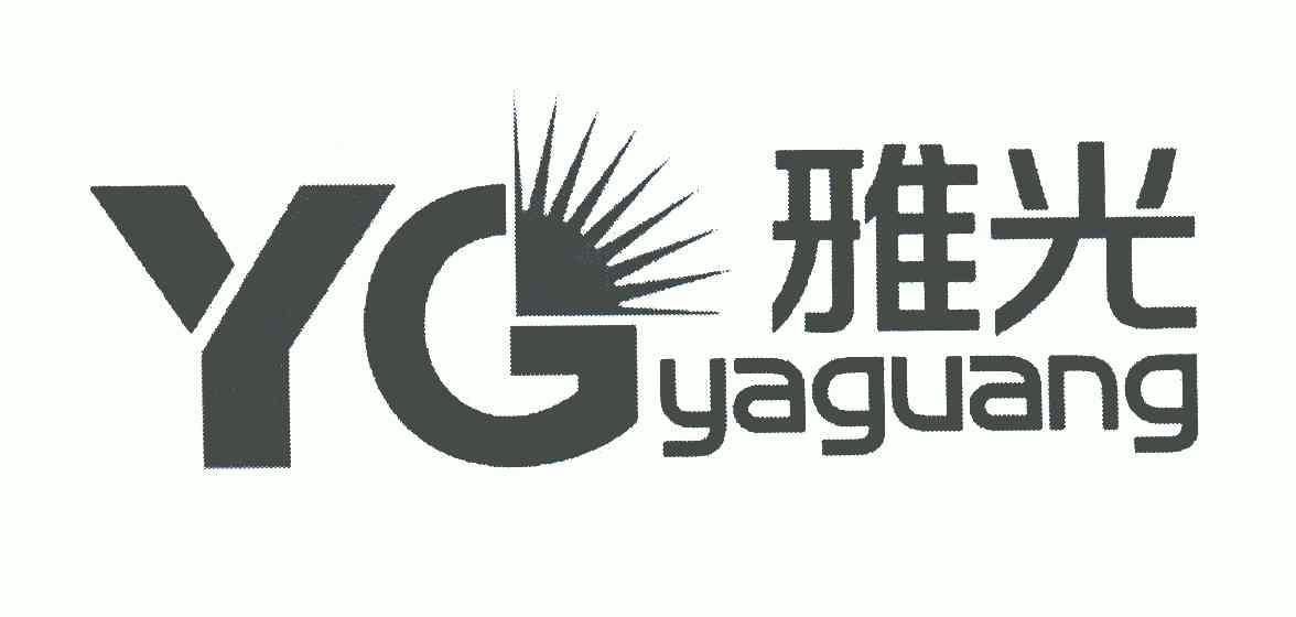 雅光; em>yg /em>