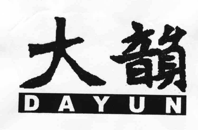  em>大 /em> em>韵 /em>