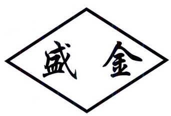 办理/代理机构:莆田知舟知识产权代理有限公司莆田市盛金品牌管理有限