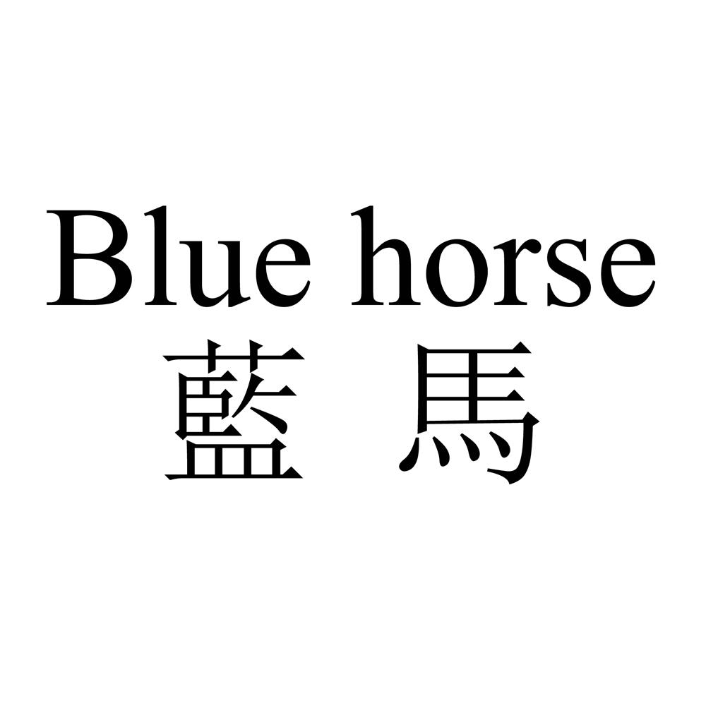  em>蓝马 /em>  em>blue /em>  em>horse /em>