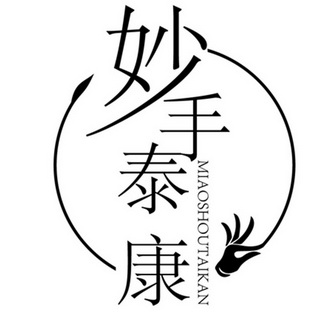  em>妙手 /em> em>泰康 /em>